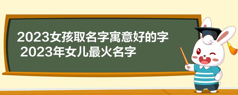 取名最好的36个字男