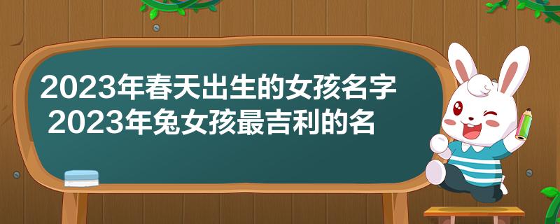 免费取名大全查询测分，轻松测算姓名分数 (商标起名网免费取名大全)